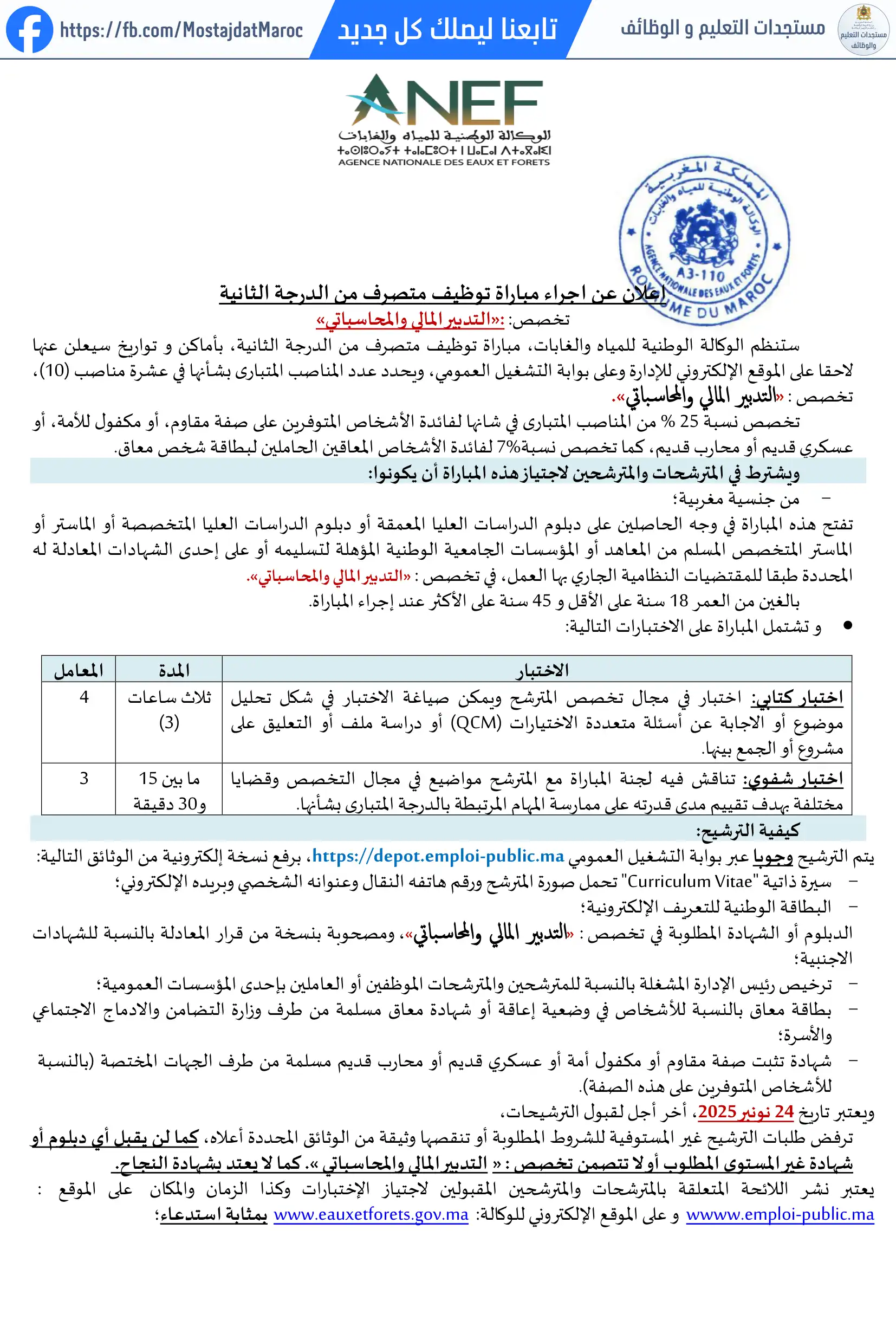 مباراة لتوظيف متصرف من الدرجة الثانية - سلم 11 - 1